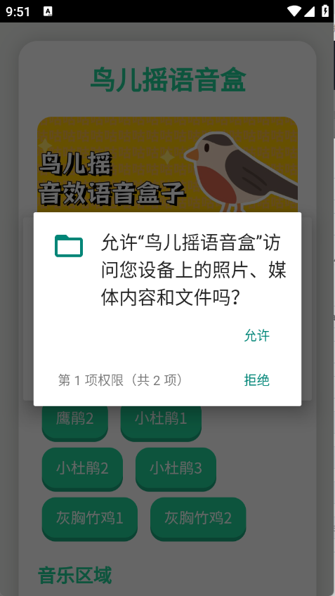 鸟儿摇语音盒
