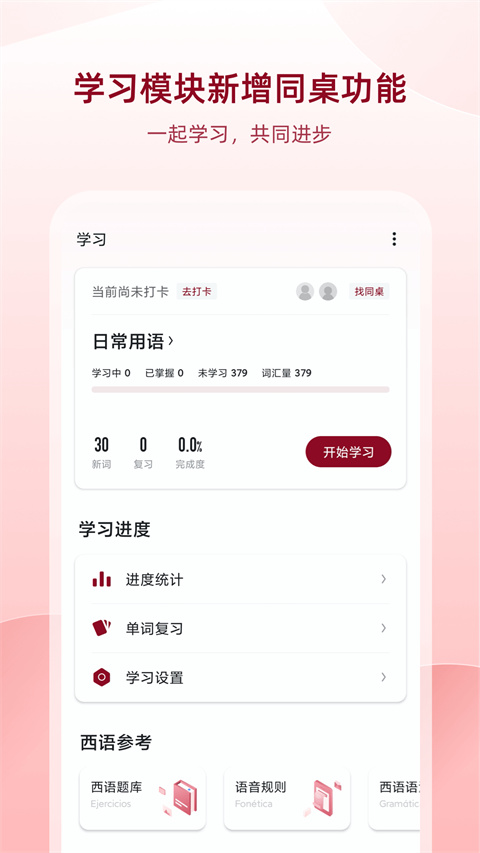 西语助手最新版图3