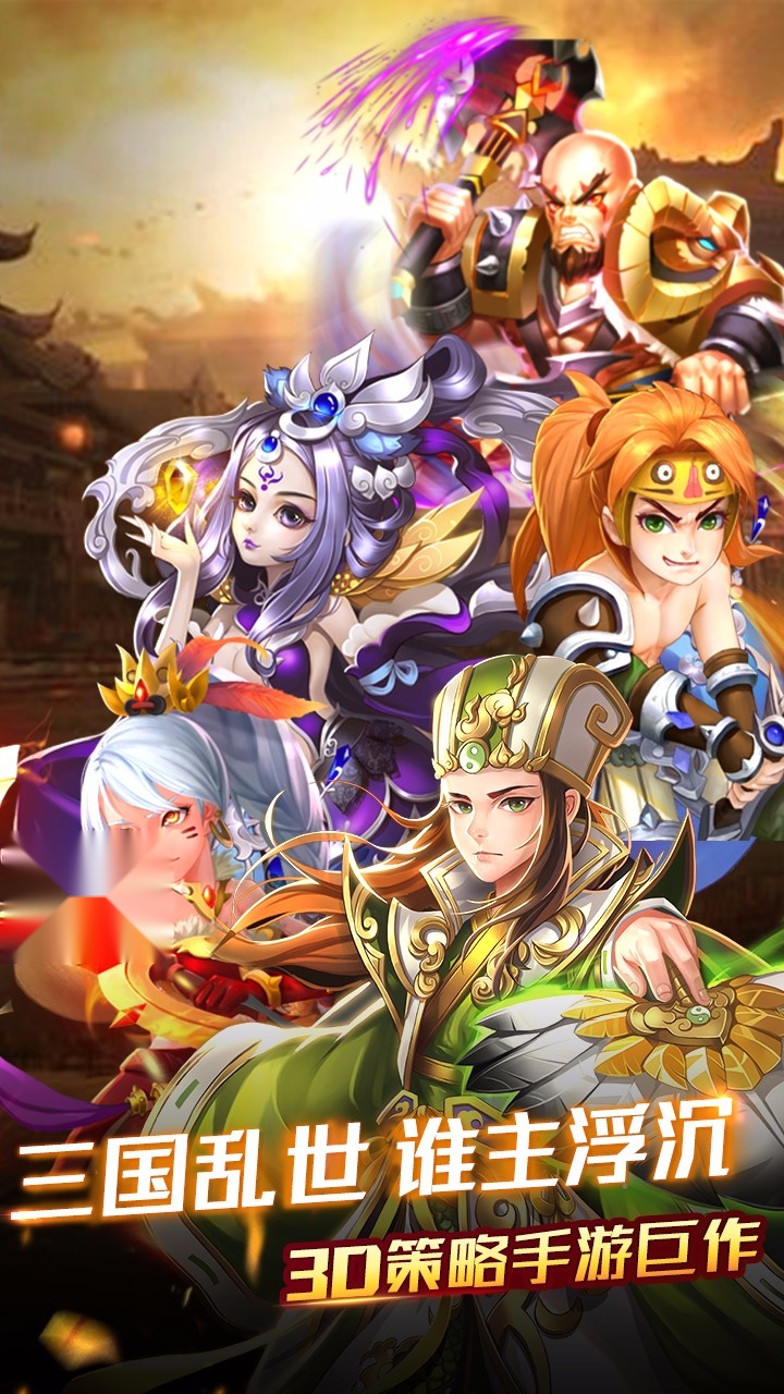 创世三国最新免费版图2