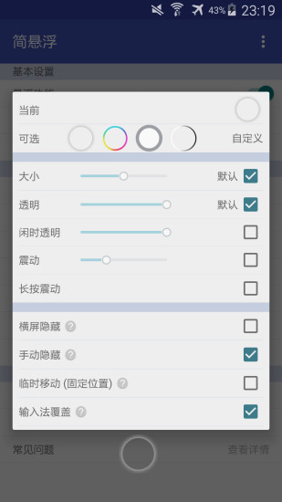 简悬浮pro免费版图1