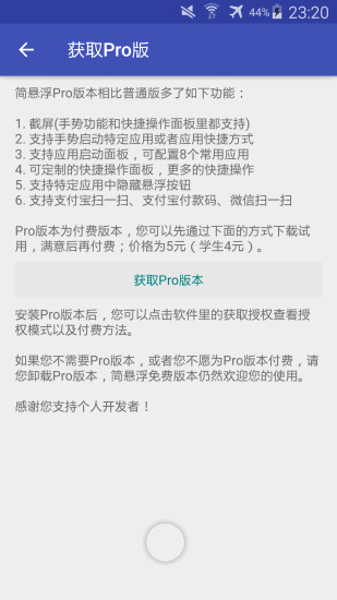 简悬浮pro免费版图2
