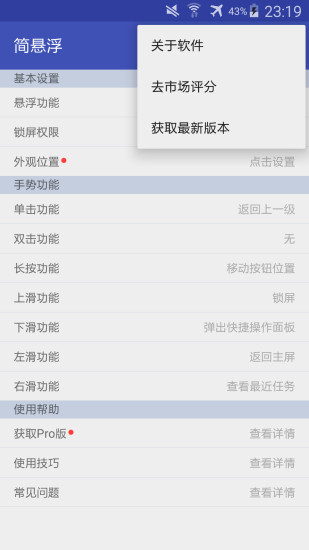 简悬浮pro免费版图3