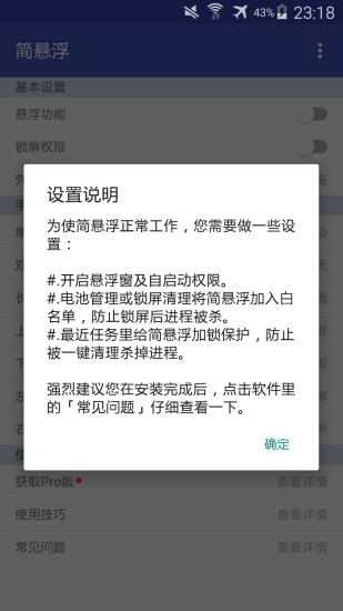 简悬浮pro免费版图4