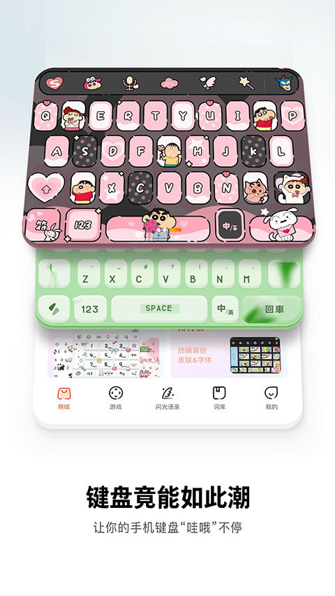搜狗拼音输入法图4