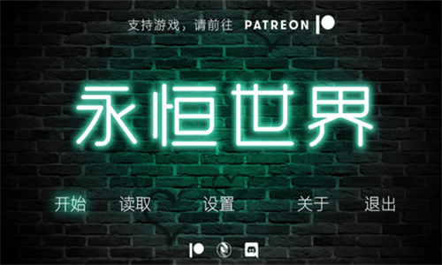 永恒世界直装版图1