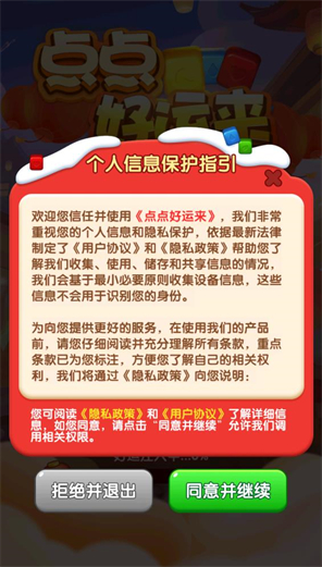 点点好运来手游直装版图1