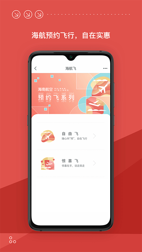 海南航空app图1