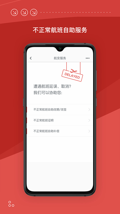 海南航空app图4