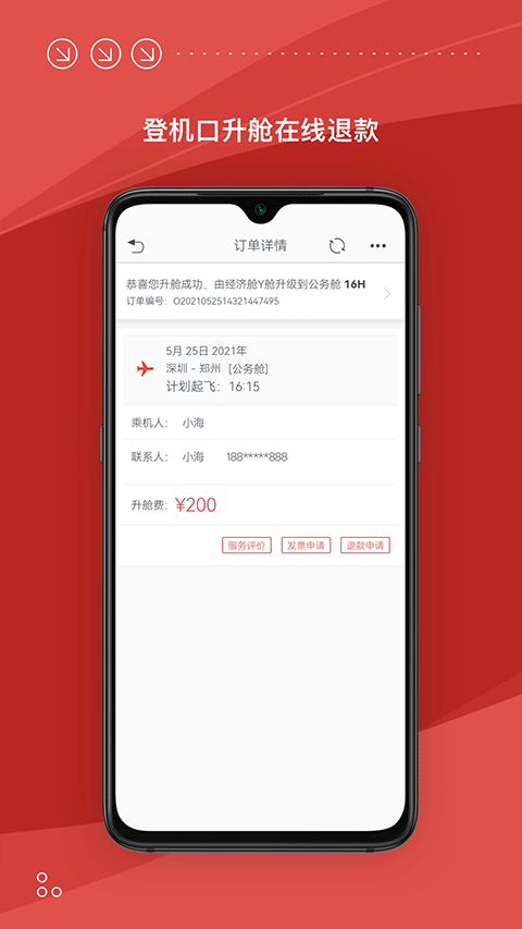 海南航空app图3