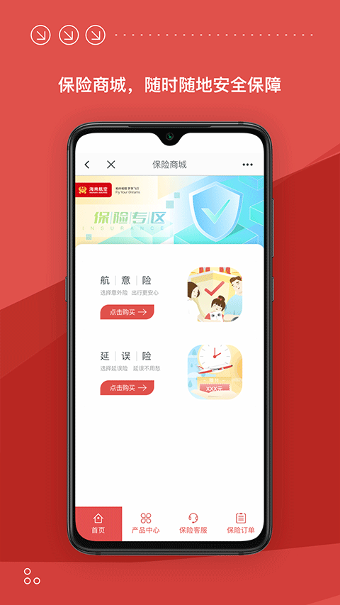 海南航空app图2