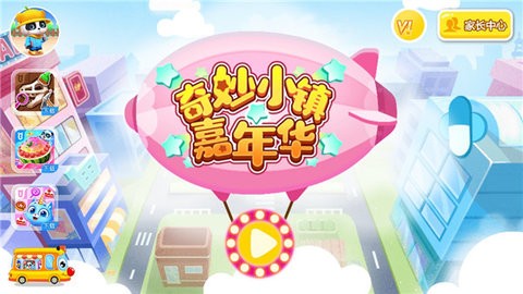 奇妙小镇(1)