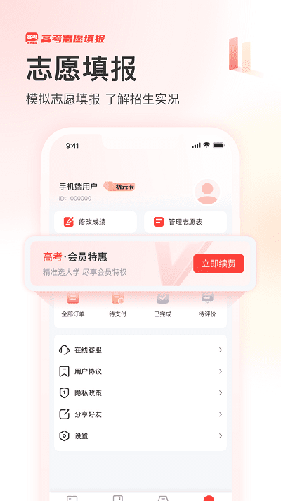 阳光高考网最新版图1