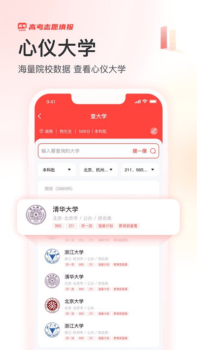 阳光高考网最新版图2