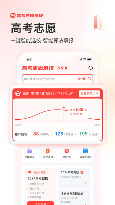 阳光高考网最新版图4