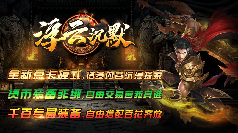 浮云沉默手游无广告版图2