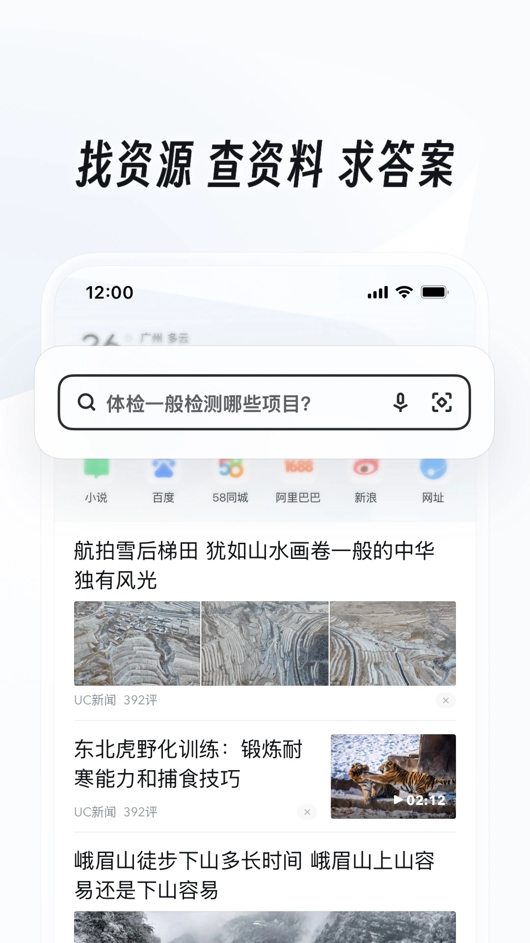 uc浏览器图5
