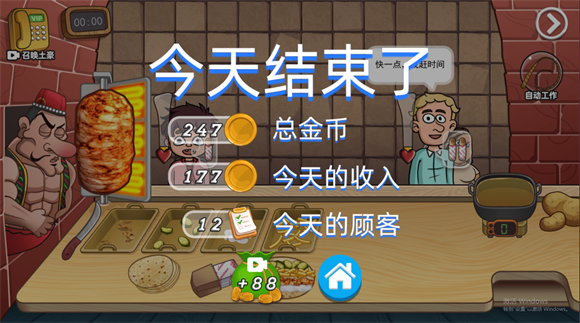 老爹沙威玛游戏官方版图1