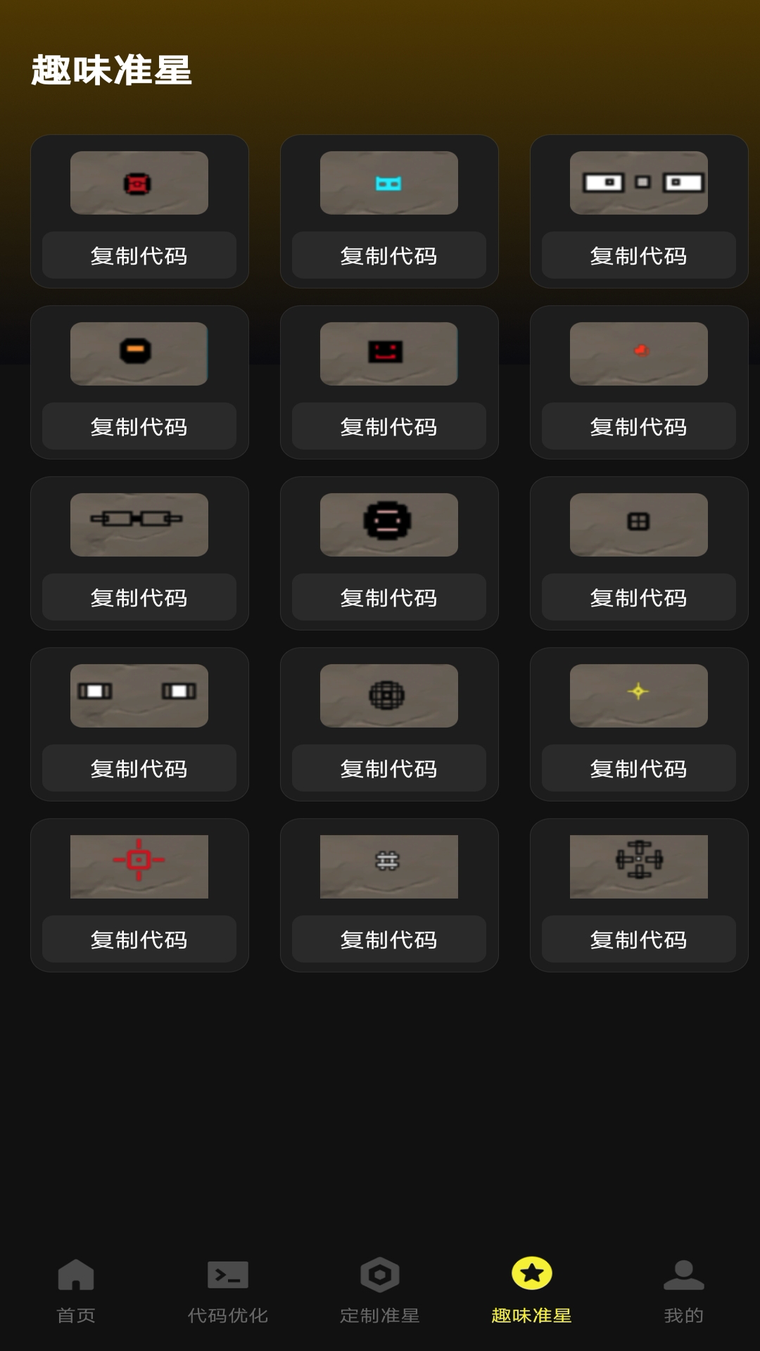 准心游戏助手图4