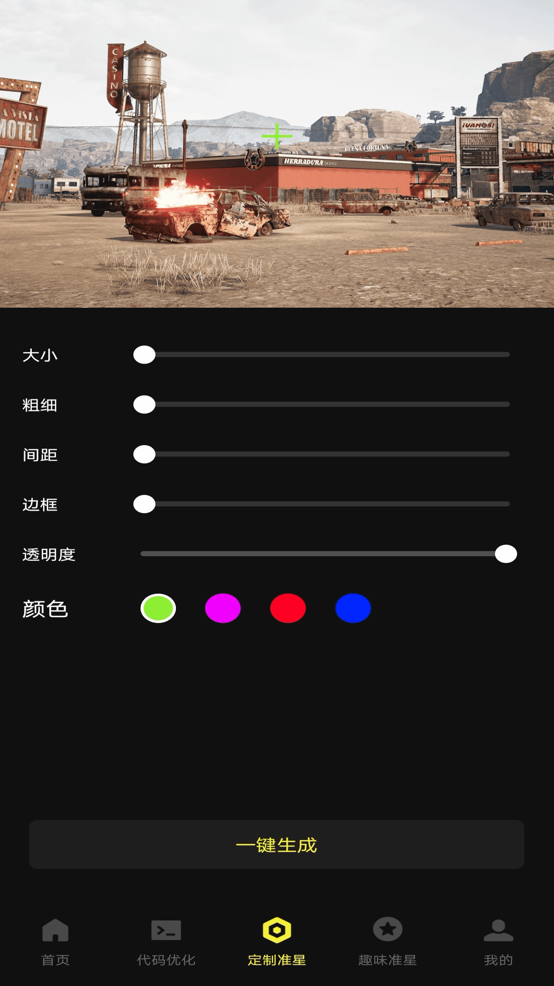 准心游戏助手图3
