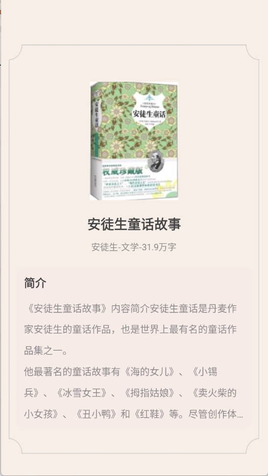 追小说安卓免费版