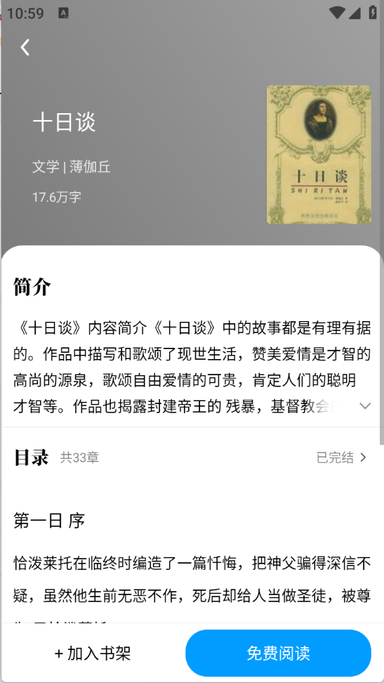 追小说安卓免费版