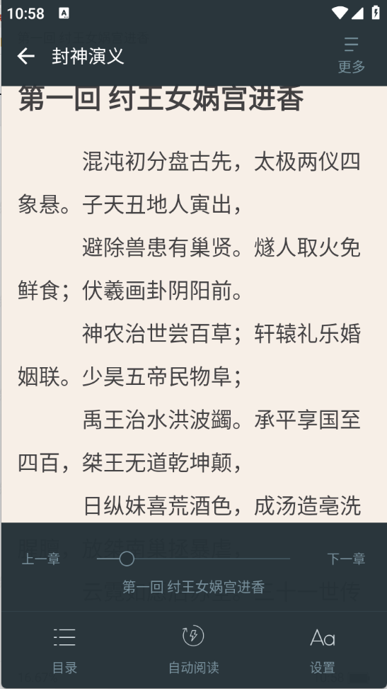 追小说安卓免费版