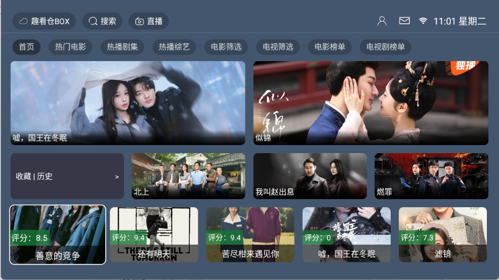 趣看仓BOX官方版图1