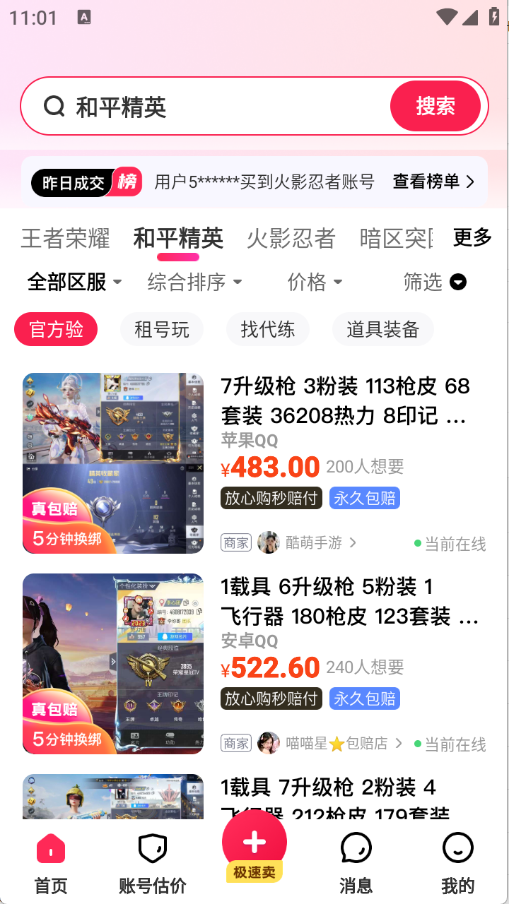卖号么图3
