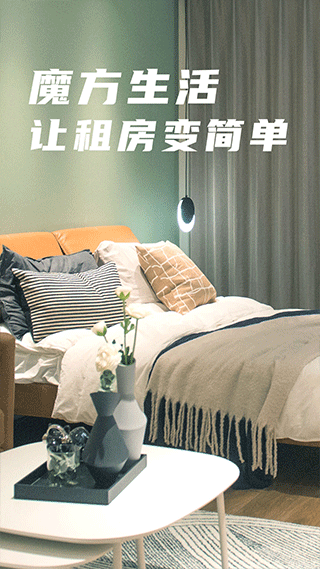 魔方生活手机免费版图5