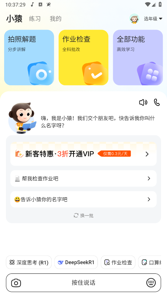小猿AI图1
