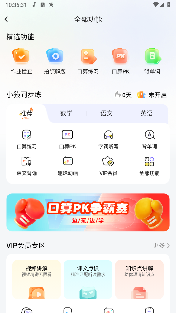 小猿AI图5