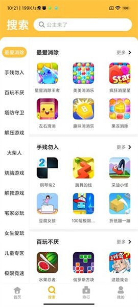 掌上乐园图1
