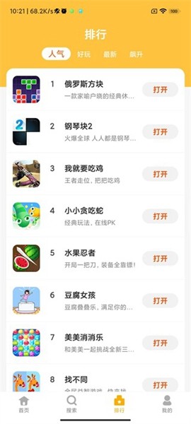 掌上乐园图2