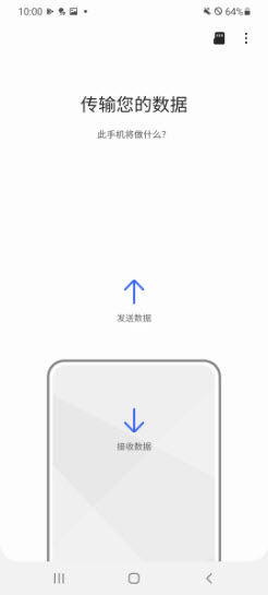 s换机助手图5