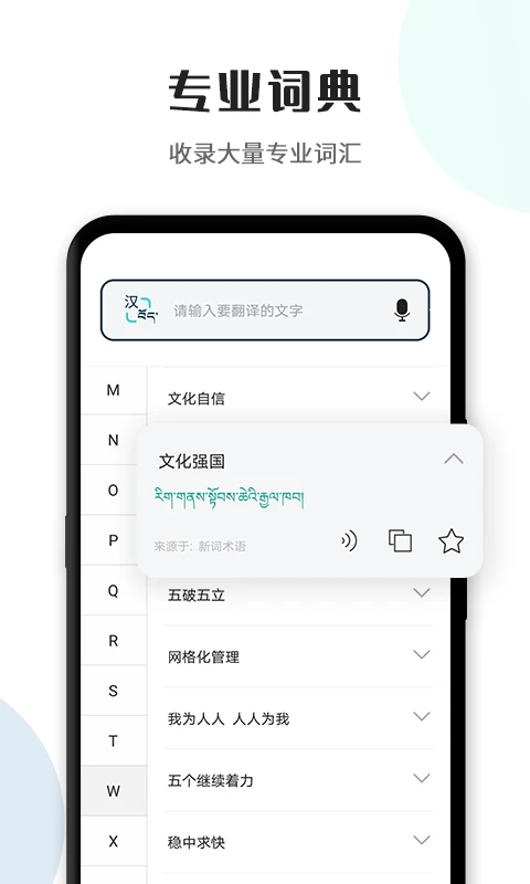 藏译通免费原版图4