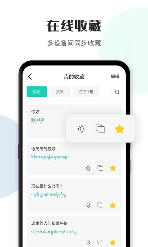 藏译通免费原版图2
