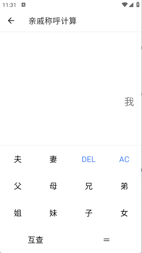 掌上工具箱