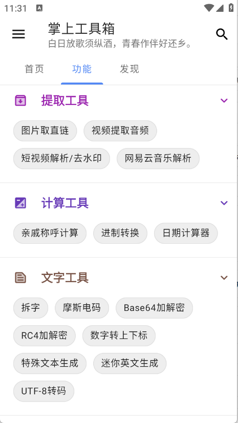 掌上工具箱