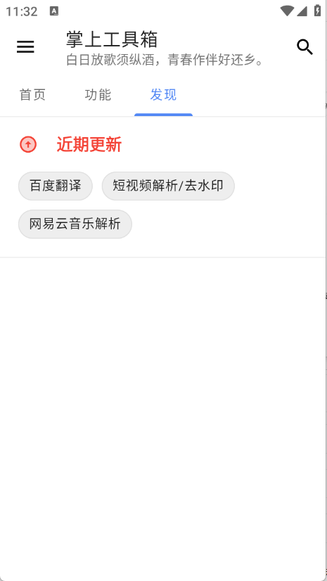 掌上工具箱