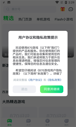 870盒安卓免费版图2