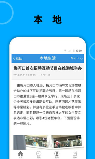 梅河口信息网手机免费版图3