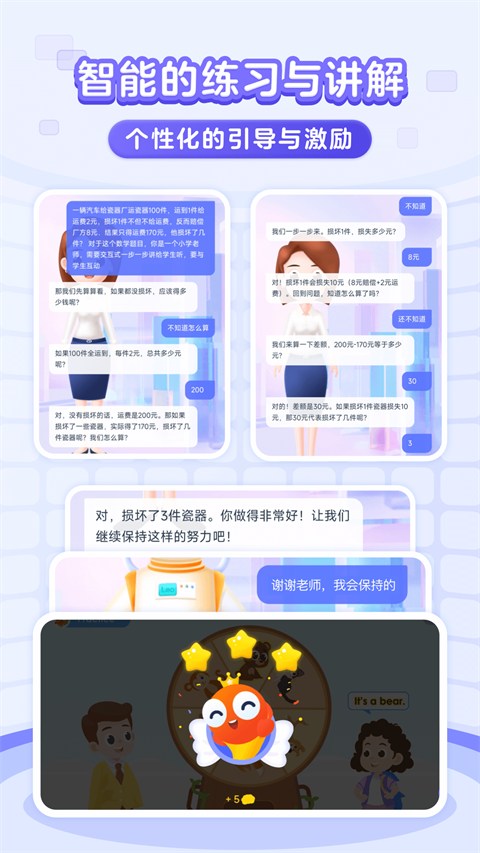 伴鱼智学最新免费版2