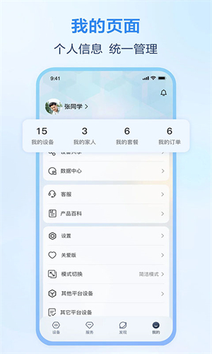 和家亲监控通用版图2