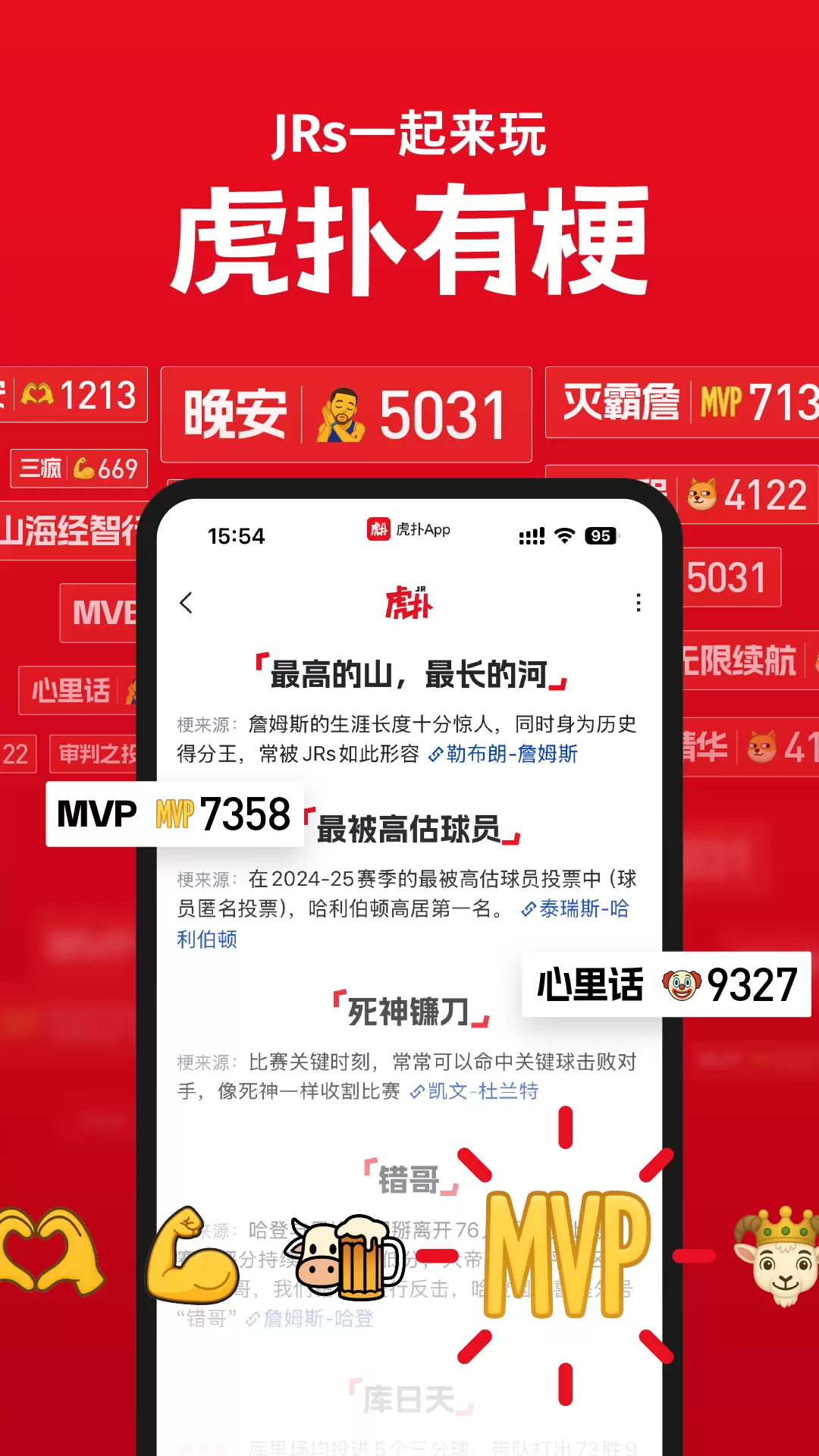 虎扑图1