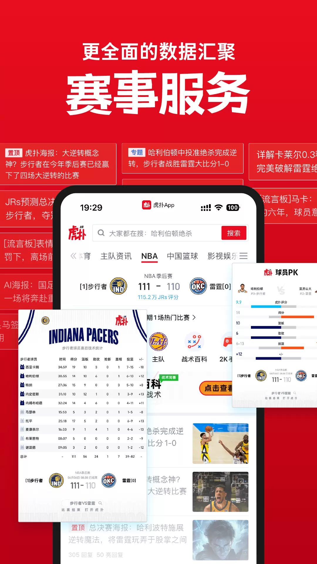 虎扑图3