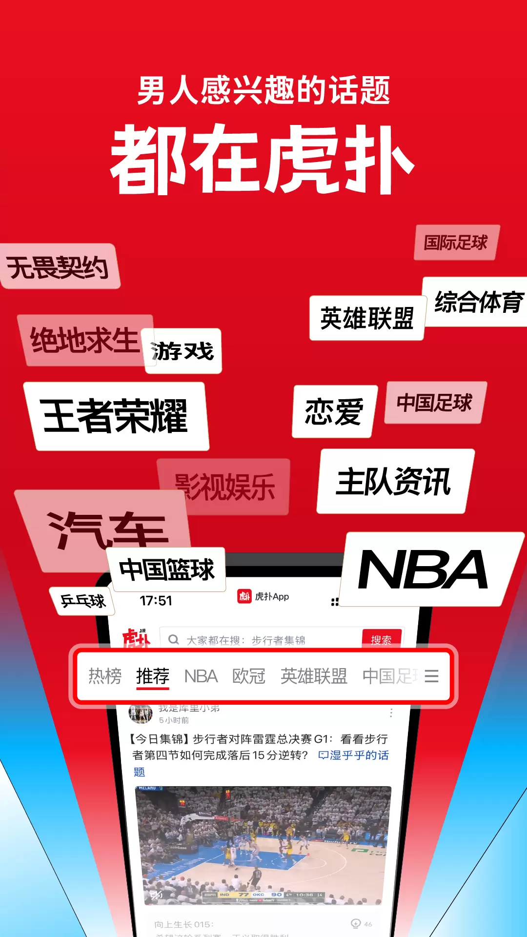 虎扑图4