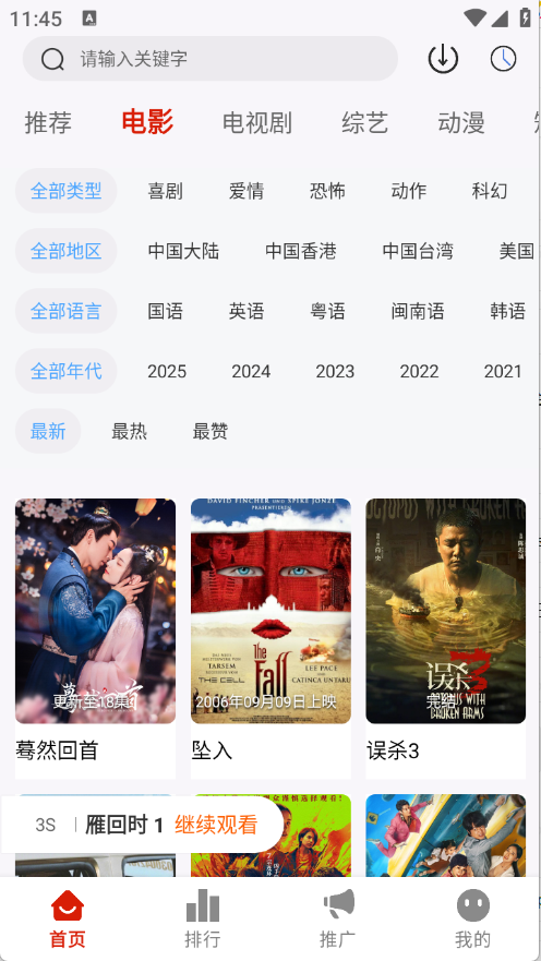 二师兄影视图1