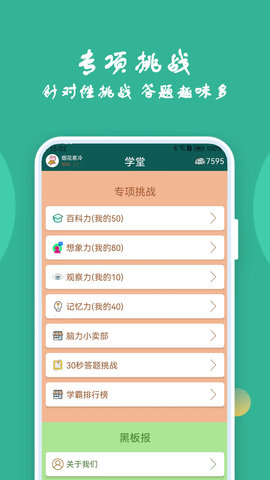 人人答题图5