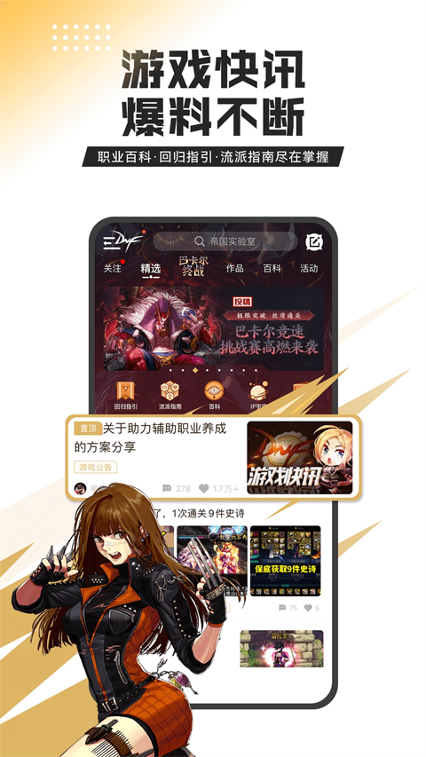 dnf助手正版(1)