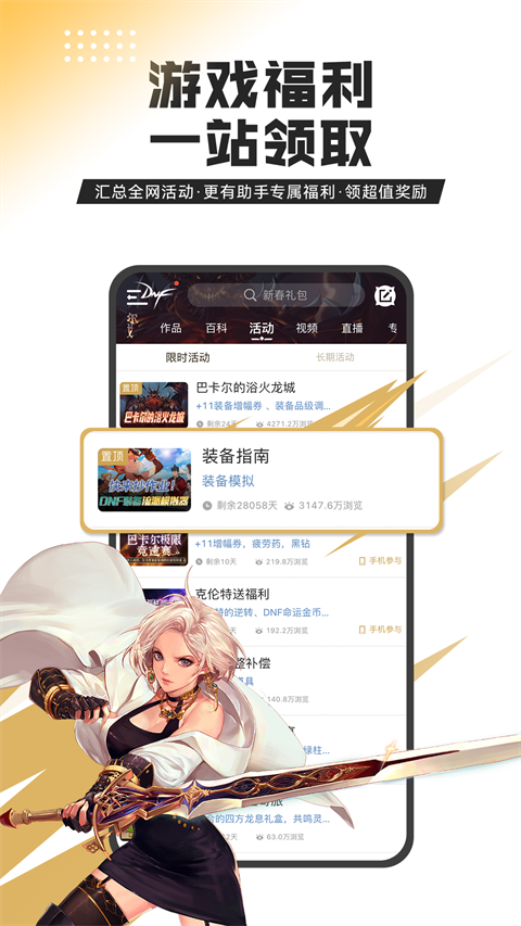 dnf助手正版(2)